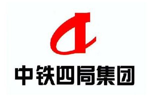 中鐵四局集團(tuán)